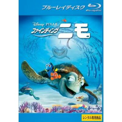 Blu-ray ファインディング ニモ ブルーレイディスク アニメ ディズニー